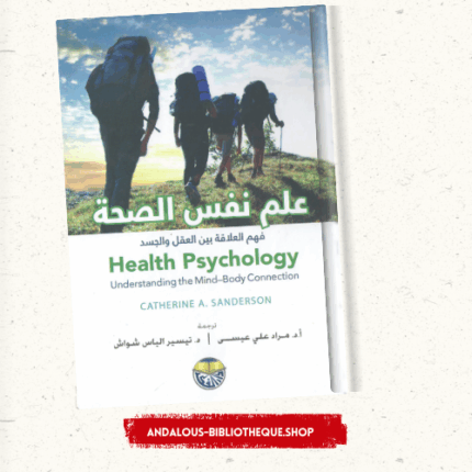 علم نفس الصحة