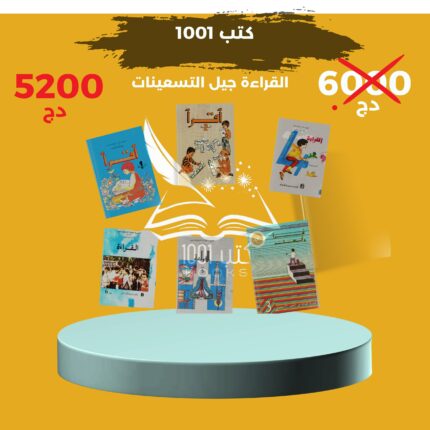 كتب الزمن الجميل
