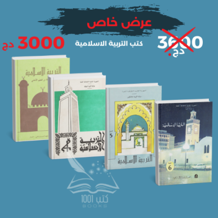 كتب التربية الاسلامية